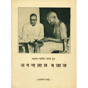 Mahatma Gandhiche Paachve Putra - Jamnalal Bajaj